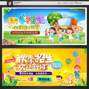 秋季招生