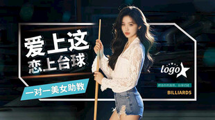 青春活力美女持球杆摆拍台球灯箱