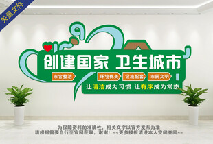 卫生城市雕塑