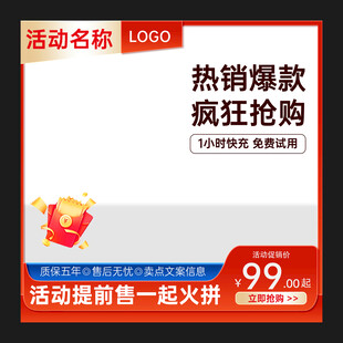 红色淘宝主图