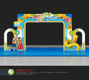 我们开学啦拱门