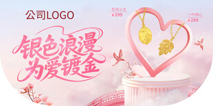  七夕活动吊旗物料设计