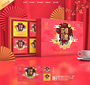 月饼包装盒