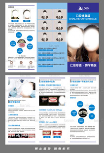 口腔宣传页设计