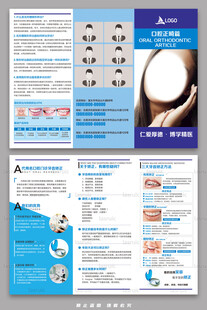 医疗宣传手册设计