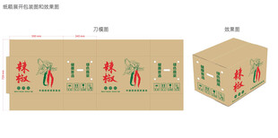 水印纸板箱  辣椒周转箱 