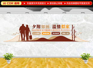 关爱老人日间照料中心文化墙