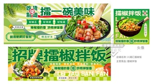 擂椒拌饭头像店招海报