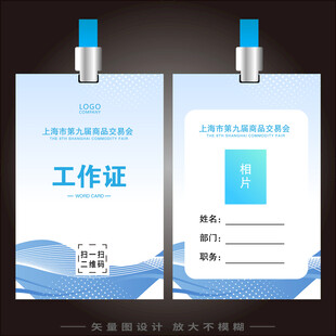 简约蓝色工作证出席证模板