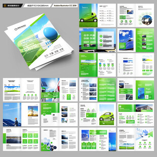 新能源宣传册