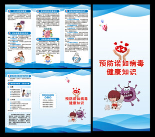 健康教育知识三折页