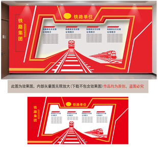 红色铁路文化墙设计模板