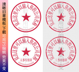 公章 印章模板 电子章