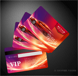 汽车会员卡