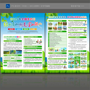 2025年全国生态日宣传单