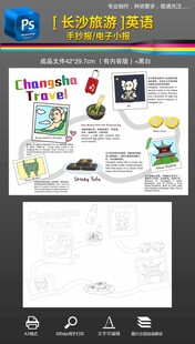 长沙旅游英语介绍黑白填色