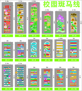 校园斑马线设计图案集合