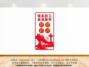 竖版职工之家文化墙工会文化墙