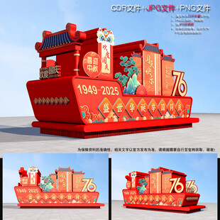 国庆彩车花车设计