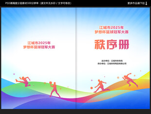 运动会秩序册封面