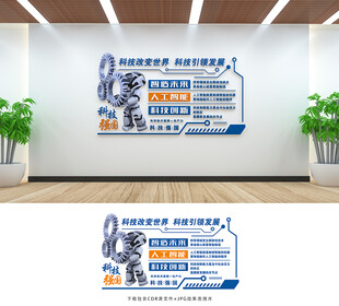 科技文化墙