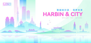 哈尔滨建筑