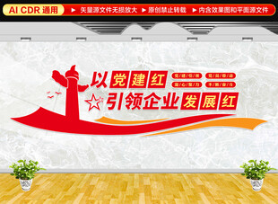 企业党建文化墙