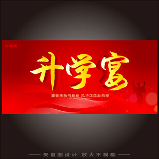 喜庆升学宴背景