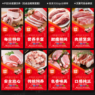 猪肉海报