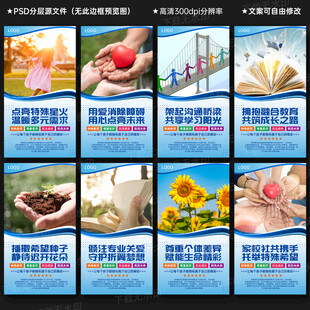 特殊教育学校展板