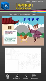成语故事杀鸡取卵手抄报小报