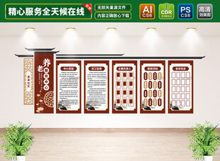 养老服务中心文化墙