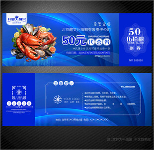 海鲜代金券