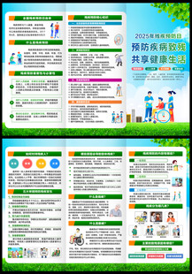 全国残疾预防三折页