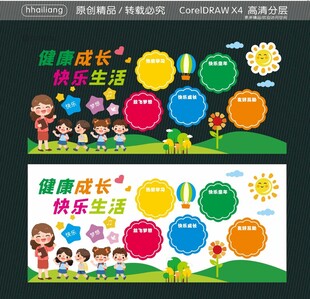 健康成长 快乐生活