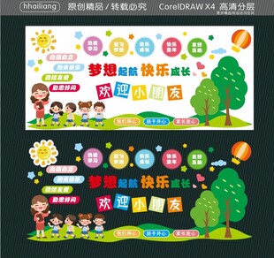 梦想起航  快乐成长  