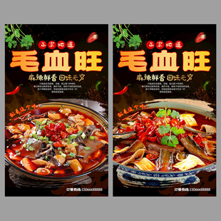 毛血旺