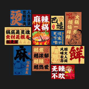 火锅店海报挂画火锅店文化墙