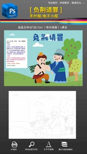 负荆请罪手抄报小报素材成语故事