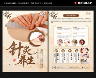 针灸宣传单