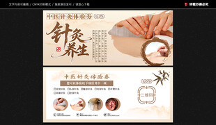 针灸体验券