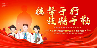 中国医师节活动背景