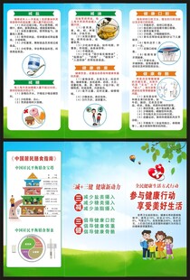 全民健康生活方式行动三折页