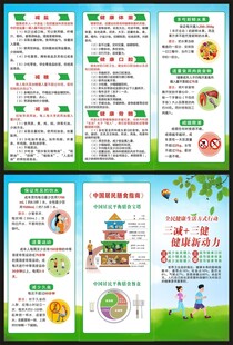 全民健康生活方式行动三折页