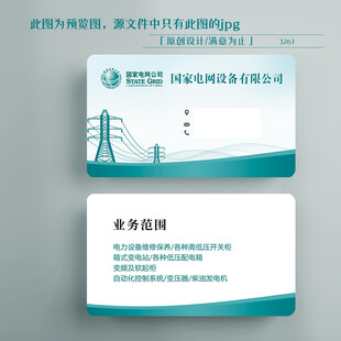 国电家网电力名片