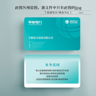 国电家网电力名片