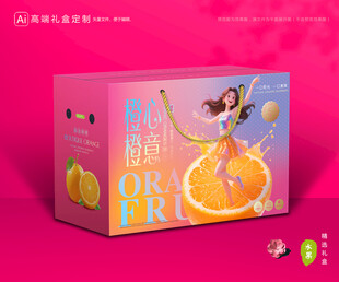 橙子包装 脐橙礼盒