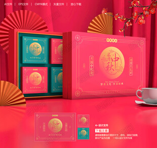 月饼包装