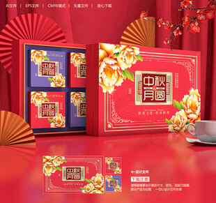 月饼包装 中秋礼盒