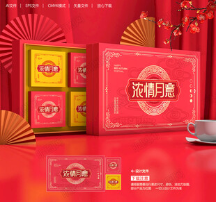 月饼包装